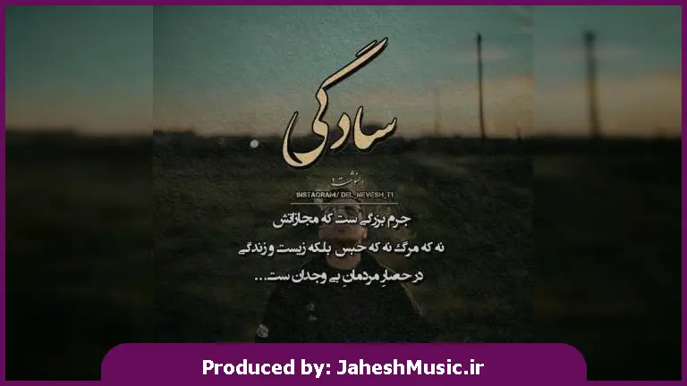 دانلود آهنگ آخ چقد دلم میخواد الان تو رو ببینمت 